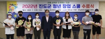 진도군, 청년 창업 스쿨 수료식 개최