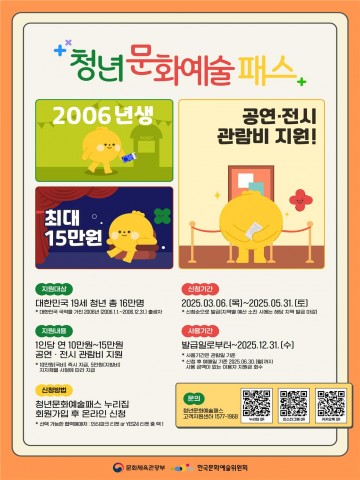 장흥군, 청년문화예술패스 청년 문화생활 지원