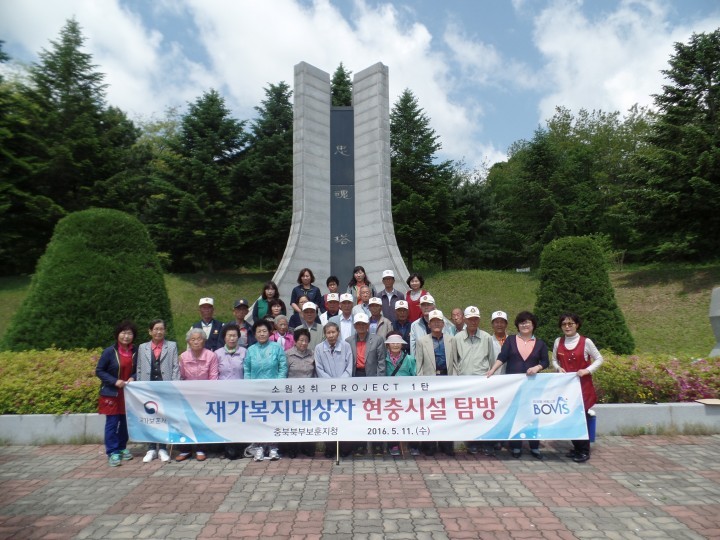 충북북부보훈지청, 국가유공자 소원성취 PROJECT 실시