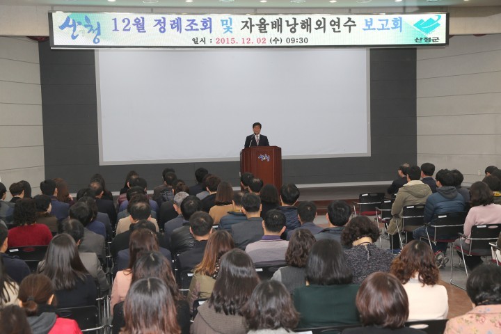 산청군, 12월 중 정례조회 개최