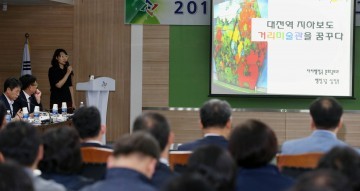 대전 동구, ‘구민 행복’ 위한 2017년 시책구상 보고회 가져