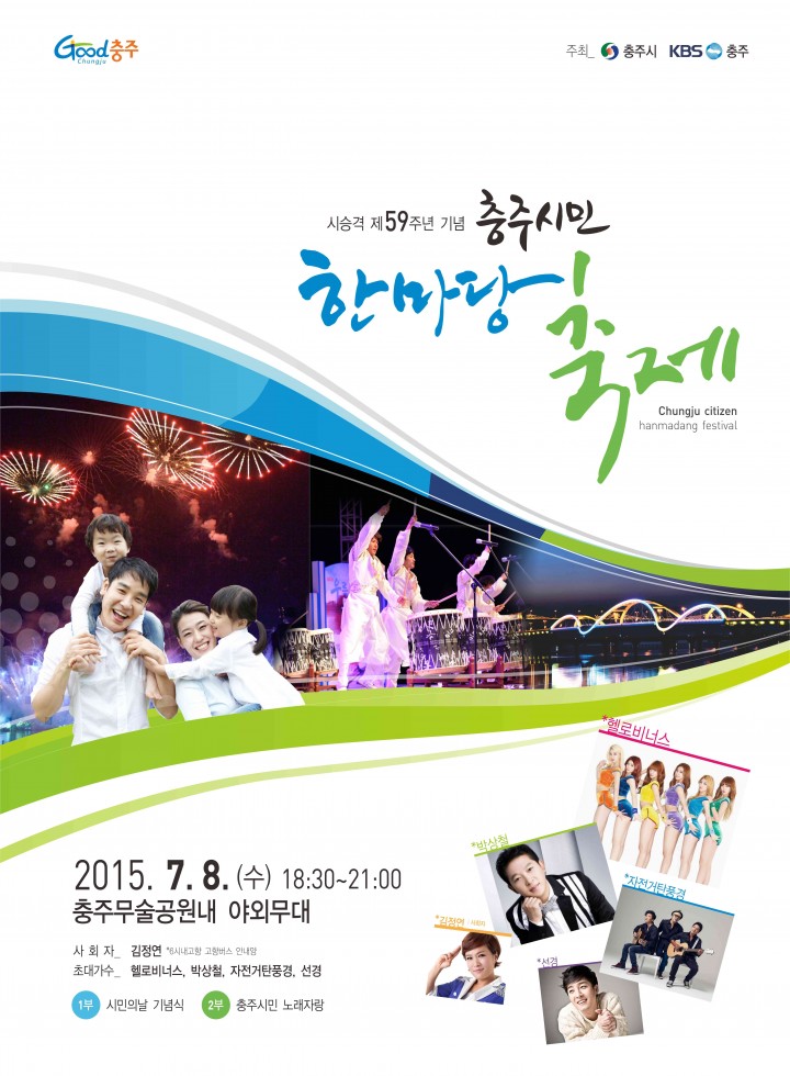 충주시, 시승격 59주년 기념 ‘시민의 날’행사 개최
