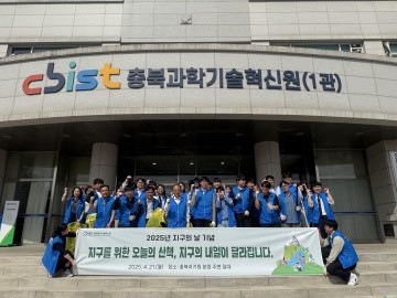 충북과기원, 지구의 날 맞아 생활 속 플로깅 실시