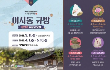 대전별서, 전통문화 교육 프로그램 참가자 모집…3월 11일부터 선착순 접수