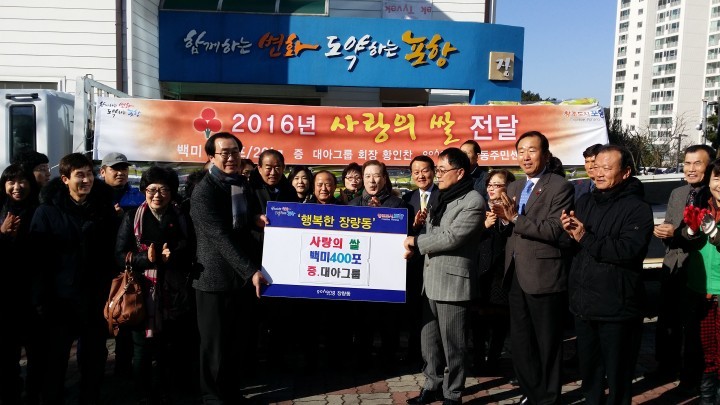 대아그룹, 장량동주민센터에 “사랑의 쌀 모으기” 성품 기탁