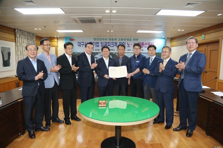 대구시 전 공기업 전국 최초 임금피크제 노․사협상 타결 완료