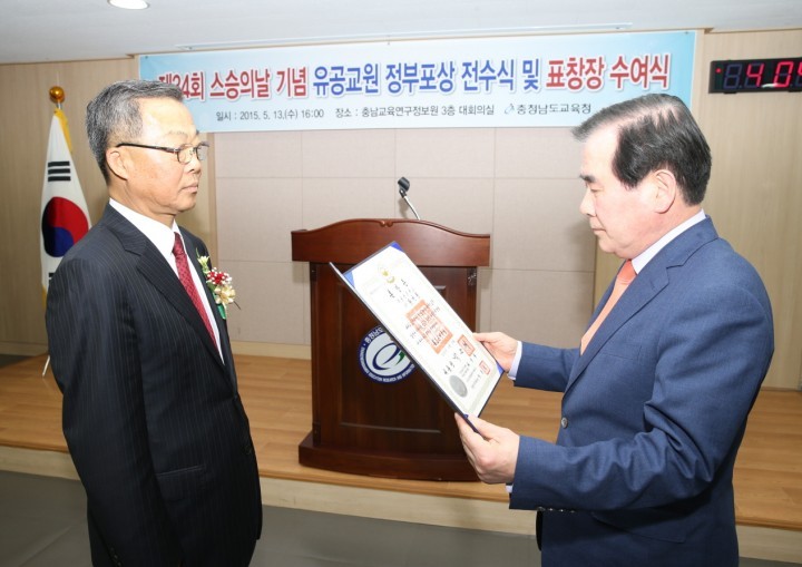 충남교육청, 제34회 스승의 날 유공교원 표창