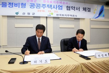 산청군-LH, 공공임대아파트 150호 짓는다