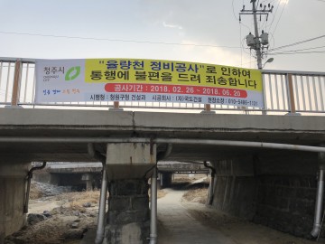 청원구 율량천 산책로 3억 9천만 원 들여 산책로 새단장