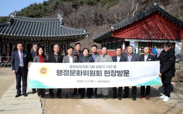 충남도의회 행정문화위원회, 서산 부석사 방문해 문화유산 보호 논의