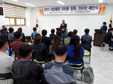 이상배 김천시 지좌동(동장) 은 시민체전 선수단 해단식