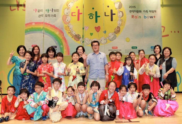 다문화가정의 정다운 이웃 관악구