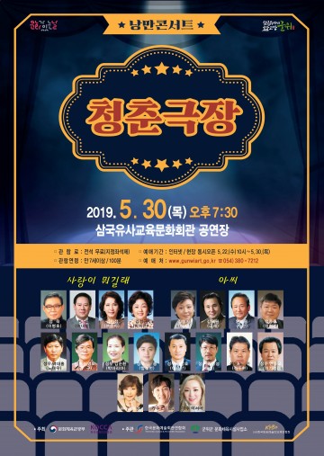 군위군, 세대공감 융복합 문화공연