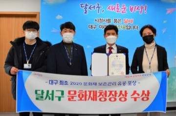 2020년도 지방자치단체 문화재 보존관리 유공단체로 문화재청장상 수상