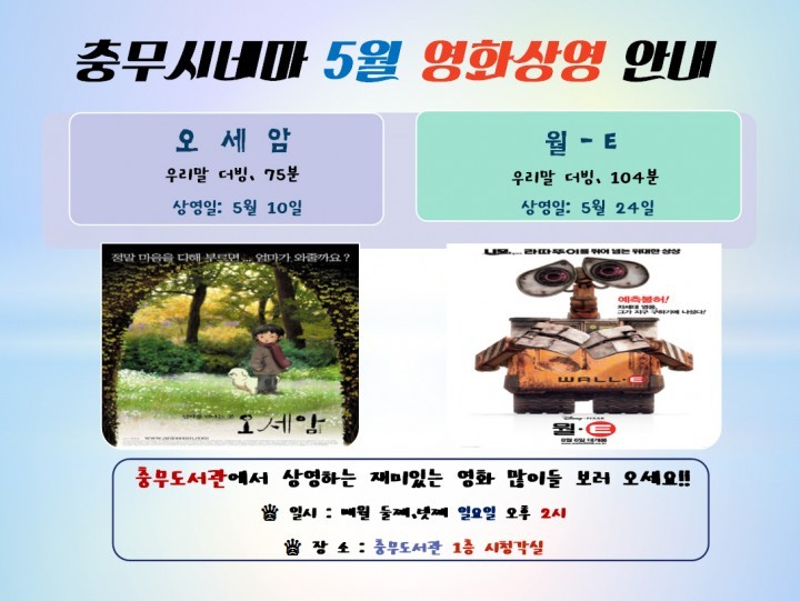 5월 통영시립충무도서관에서 영화상영