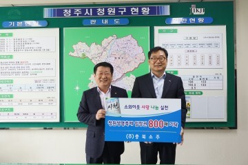 (주)충북소주  청원생명축제 입장권 800매 청원구에 기탁