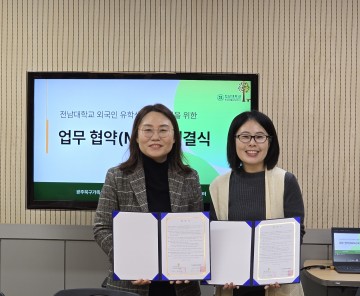 전남대 학생생활상담센터, 외국인 유학생 지원 위한 협약 확대