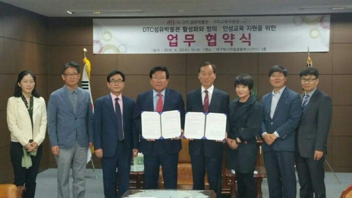 구미교육지원청 DTC섬유박물관과 자유학기제 지원 업무협약 체결