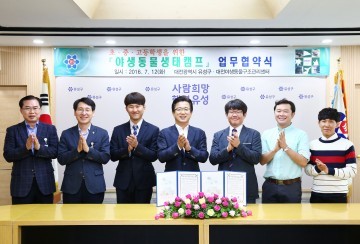 대전 유성구, 야생동물 생태체험에 여러분을 초대합니다!