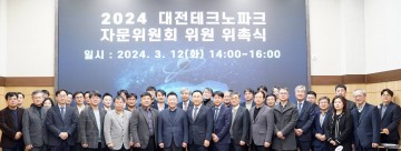 대전테크노파크, 지역혁신 패러다임 전환할 중․장기 발전 방안 모색