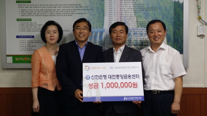 신한은행 대전중앙금융센터, 소외계층 위한 기부금 기탁