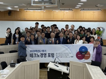국립한밭대, ‘2025학년도 1학기 테크노경영포럼’ 성료