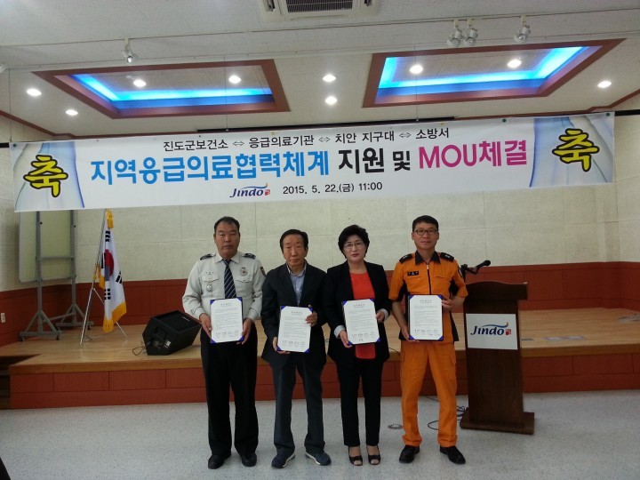 진도군 보건소, 지역 응급 의료 협력 체계 구축 업무협약 체결
