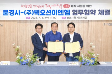 문경시, 드라마 '여행을 대신해 드립니다 시즌2' 제작 업무협약 체결