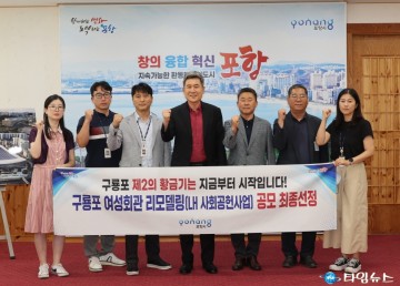 포항 추모공원 부지 구룡포 지원의 신호탄! 문화·육아 거점 공간 조성
