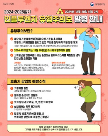 독감 환자 급증, 인플루엔자 예방접종 서둘러야