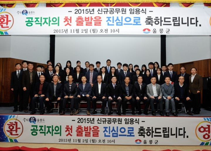 울릉군 2015년 하반기 신규공무원 이색적인 임용장 전달식 시행