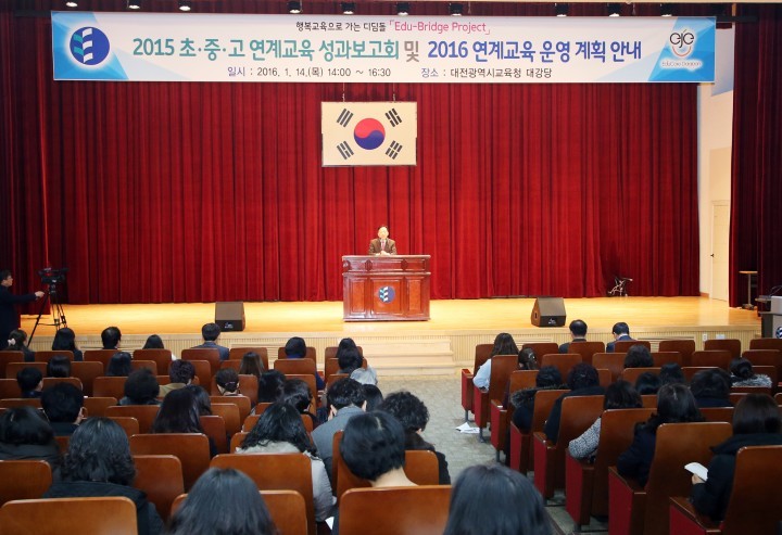 대전시교육청, 초‧중‧고 연계교육 성과보고회 개최