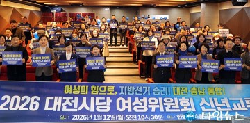 더불어민주당 대전시당 여성위원회, 신년교류회 개최…“통합·지방선거, 여성의 결속이 승부 좌우”