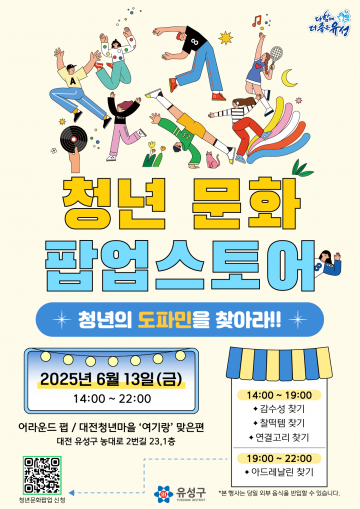 대전 유성구, 청년이 주도하는 팝업 문화 실험 눈길