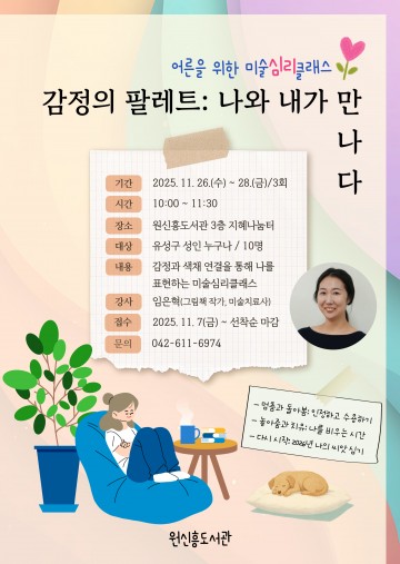 대전 유성구, 미술심리 클래스 ‘감정의 팔레트’로 마음 치유 나선다