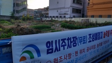 대전 대덕구, 비사업용 토지 활용…주차난 해소에 한 몫!