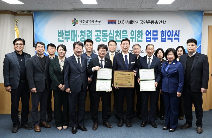 대전 중구, 부패방지국민운동총연합과 반부패·청렴행정 협약 체결