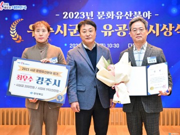 경주시, 올해 경북도 문화유산분야 최우수 기관 선정