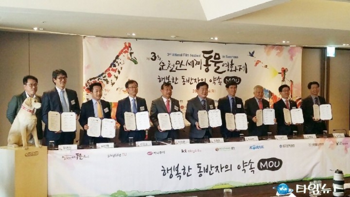 순천만세계동물영화제, 협력단체 MOU 체결 