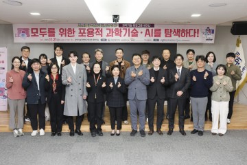 대전서 열린 ‘포용적 과학기술·AI’ 세미나…국립한밭대·KICT·STEPI 총출동