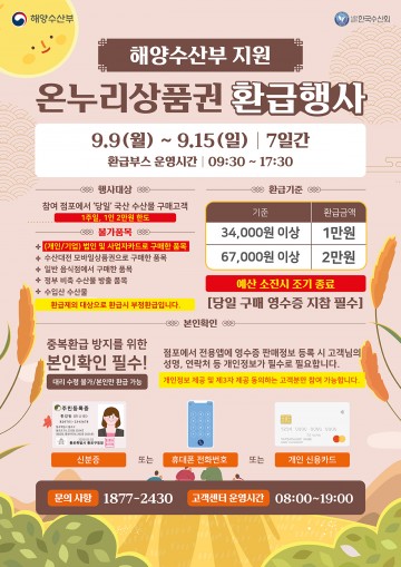 안동시, 안동중앙신시장에서 9일 ~ 15일 수산물 구매시 대박 혜택 주어져