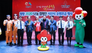 모금액 20억 4700만원으로 역대 최고액 기록 한 희망 2020 나눔 캠페인 기부릴레이