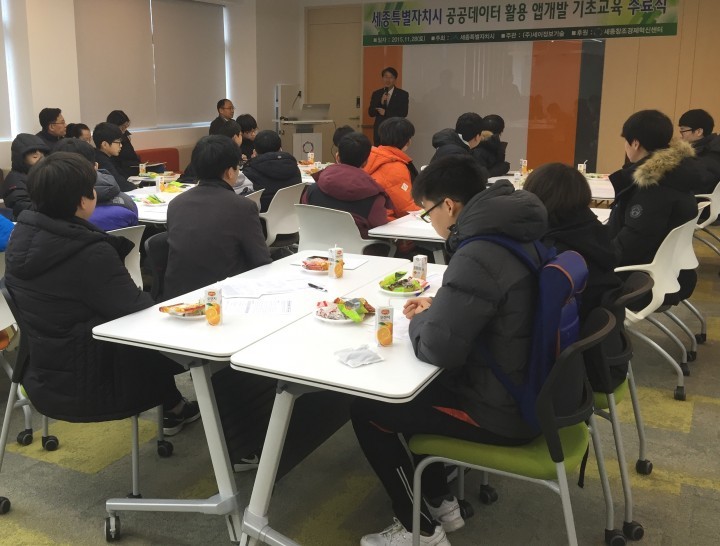 세종시, 공공데이터 활용 앱(App) 개발 수료식