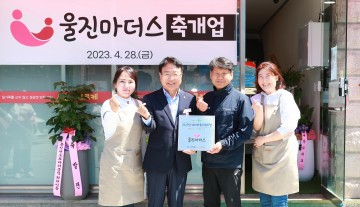 울진군, 2023년 경상북도 마을기업 육성사업 총 4개소 선정