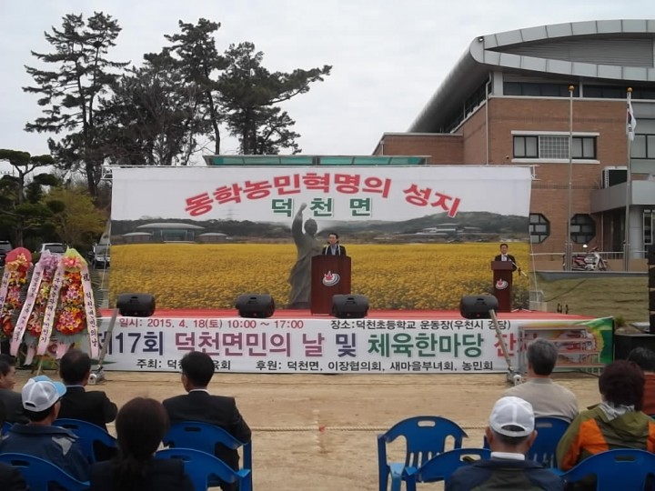 제17회 덕천면민의 날 및 체육한마당 잔치 성료