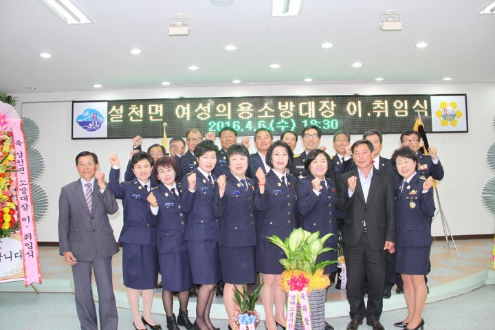 남해소방서, 설천면 여성의용소방대장 이ㆍ취임식 가져