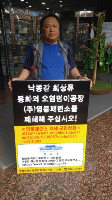 봉화군 농민들, 서울 영풍문고 앞에서 ‘영풍제련소 폐쇄’ 운동 