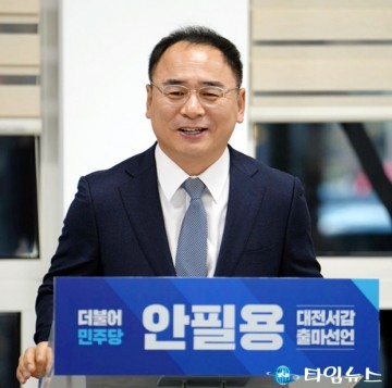 안필용 전 대전시 비서실장, 대전 서구갑 출마...윤석열 탄핵과 이재명 대표 지킴이
