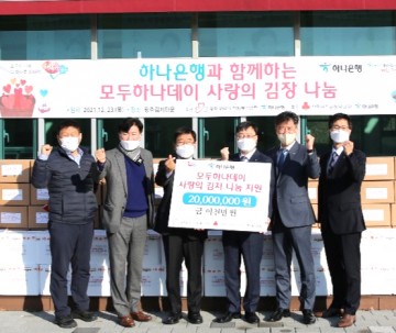 하나은행, 광주자원봉사센터에 김장김치 3.2t 기부