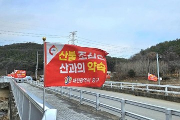 대전 중구, 봄철 산불 예방 총력…드론 감시 강화
